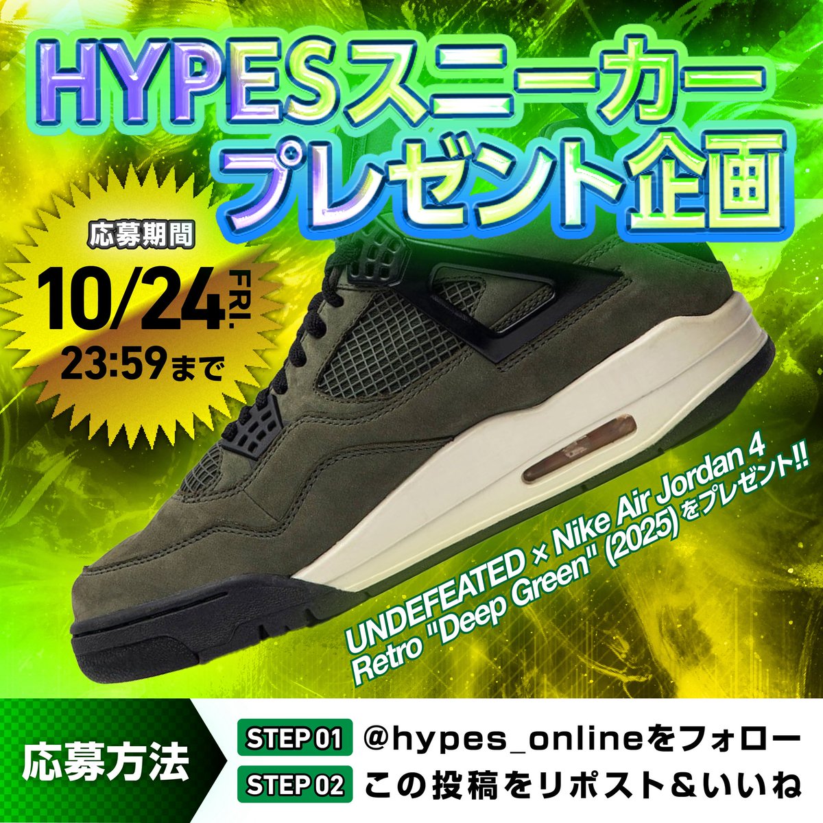 hypes_online's tweet photo. ／

✨#HYPES 毎週プレキャン✨

＼

今週はUNDEFEATED AJ4を
1名様にプレゼント！

💰応募方法
①hypes_online をフォロー
②この投稿をリポスト&amp;いいね

さらに希望サイズを
引用リポストすると
当選確率が２倍❗️

⏰10月24日(金)〆

#プレゼント企画 #スニーカーガチャ https://t.co/VvLC6EXaNY