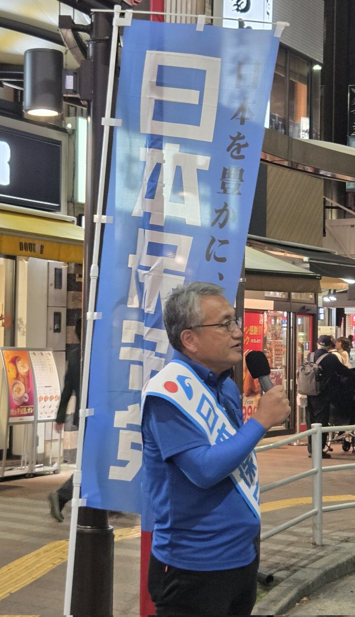 日本保守党、大谷しろう
荻窪駅北口外宣始まりました！

#日本を豊かに強く 
#日本保守党
