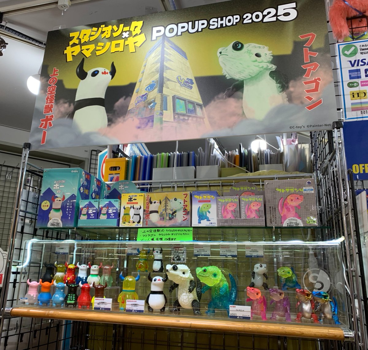 📣いよいよ本日スタート✨ 上の空怪獣ボー＆フトアゴンヤマシロヤPOP
