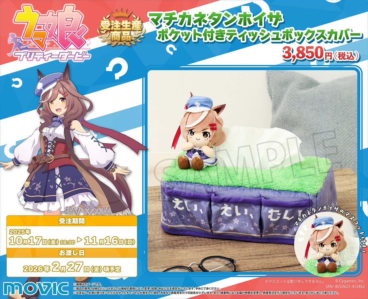 ✨本日より予約開始！！✨ 「ぬいぐるみ マチカネフクキタル＆にゃー