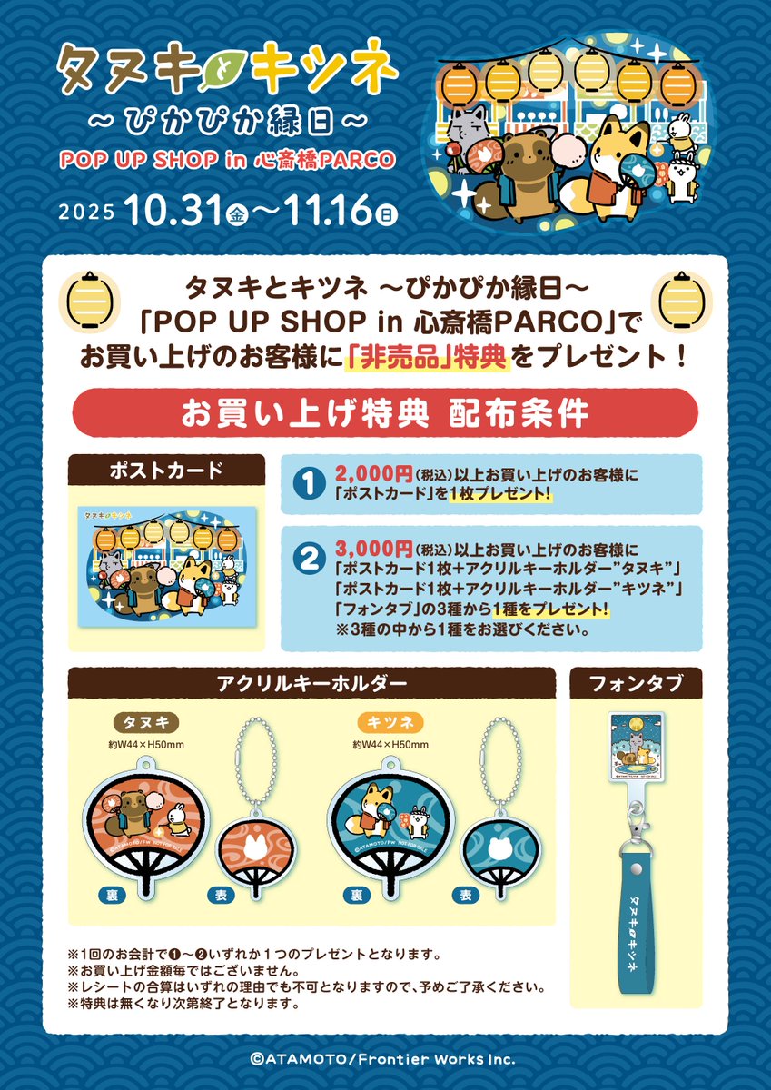 🏮︶🏮︶🏮︶🏮 #タヌキとキツネ POP UP SHOP ✨ぴかぴか縁日✨ 商品