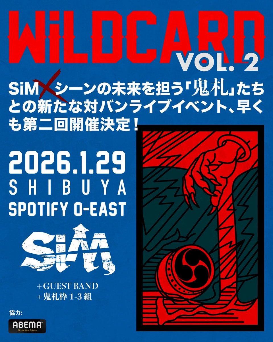 WiLDCARD VOL.2】 2026年1月29日(木) at 渋谷Spotify O-EAST ただいま