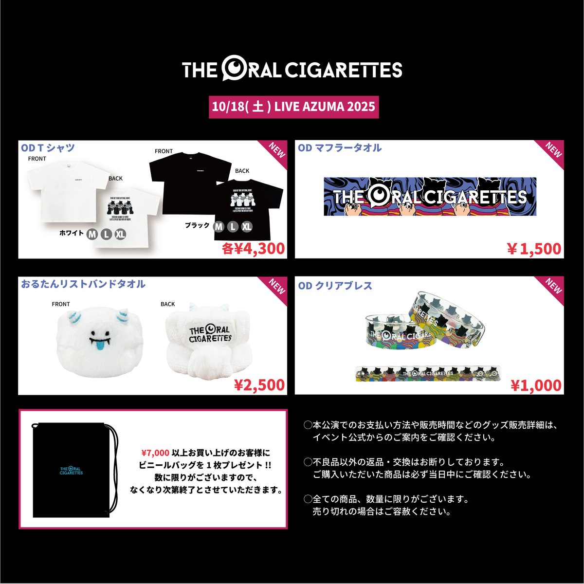 明日！】 明日は「LIVE AZUMA 2025」に出演します！ オーラルはAZUMA