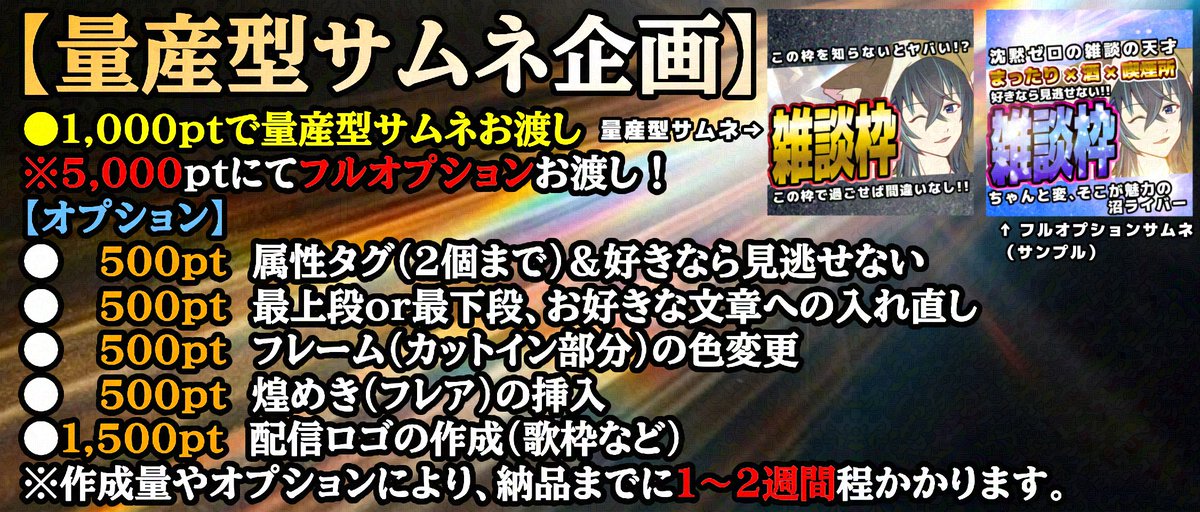 betelgeuse_thx's tweet photo. 今日は19:00から久々に企画するよ！
【IRIAM配信者必見】
あなたの為の【映えるサムネ】作ります！
推し様へのプレゼント🎁でも大丈夫✨

お時間合えば遊びに来てね🤗💕

\\\☆いいね＆RP待ってるよ☆///

#IRIAMライバーさんと繋がりたい 
#サムネ量産企画 https://t.co/OlDHyYzOd6