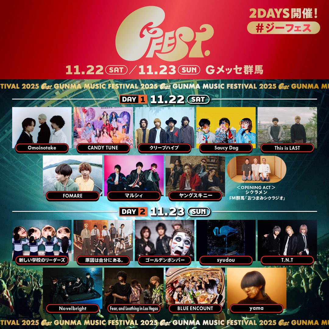 全LIVE ACT発表】 #ジーフェス #Gフェス ✔️2025.11.22(土)、23(日