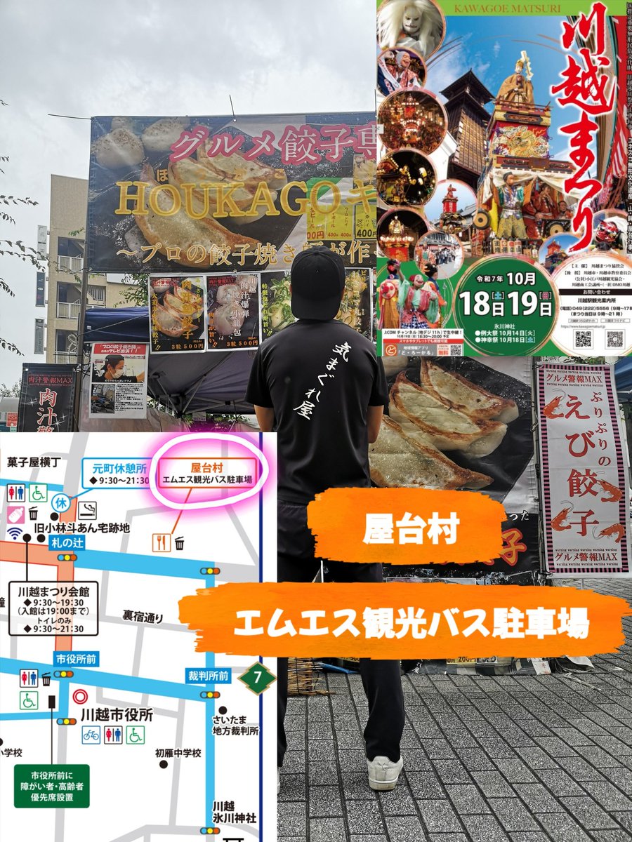 明日はいよいよ川越まつり🎆
屋台村エムエス観光バス駐車場にて出店させて頂きます😊
初めての屋台村出店楽しみ🤩
店長張り切ってじゃんじゃん餃子焼いちゃいます💕
プロの餃子焼き師こだわりの餃子ぜひ食べに来てください！！
#川越
#川越まつり 
#屋台村
#houkagoキッチン
#プロの餃子焼き師