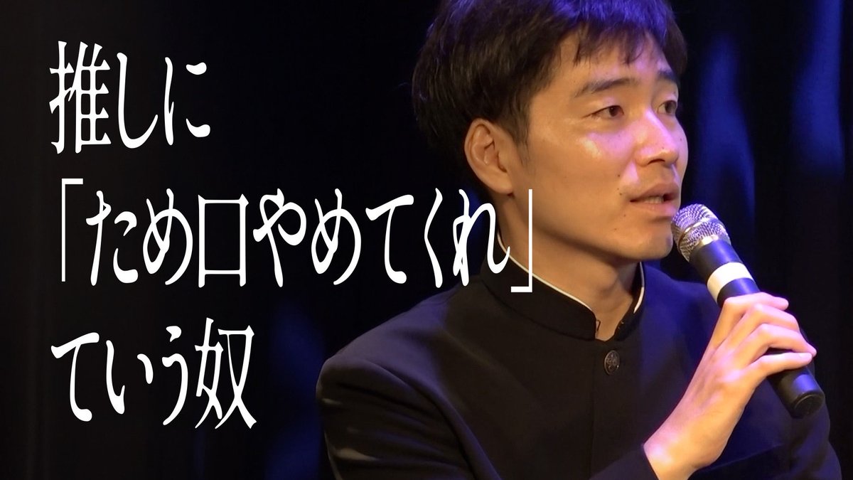 21時からプレミア公開！ たとえ推しでも、ため口は許せない