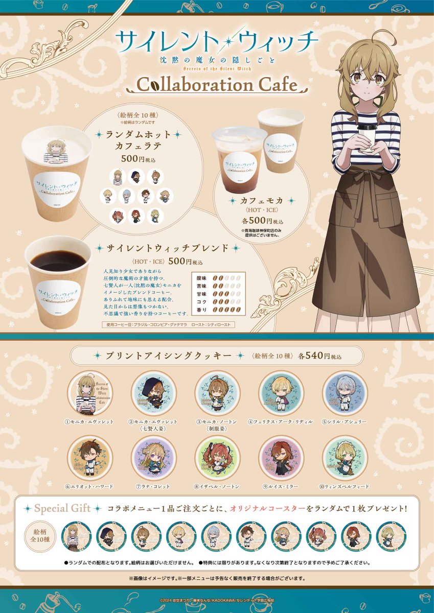 サイレントウィッチ モニカ 青海珈琲 コースター ポスカ TVアニメ「サイレント・ウィッチ 沈黙の魔女の隠しごと」 コラボ