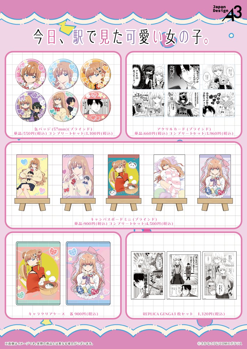 さかなこうじ「今日、駅で見た可愛い女の子。」サイン本 1巻～5巻 さかな