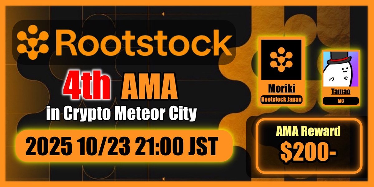 ／ 　    
Crypto流星街 × Rootstock Japan
10月23日(木) 21:00～  4th AMA開催決定！   
＼     

RootstockのAMAもなんと4回目！
新たなキャンペーンも始まっているようなのでRootstockで稼げる方法など聞いていきます✨

またAMA開催を記念してGiveaway(25 USDC ×3)を行います！🔥

✅参加方法