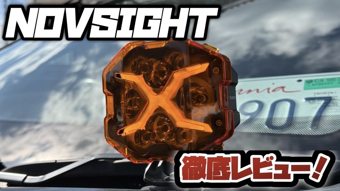 rav4___67's tweet photo. 話題になる前にチェック！NOVSIGHTの新型ライトが最強すぎた！【4K】 https://t.co/ByuStudZkD @YouTube

#rav4 #ライト https://t.co/Wrk32GY4GC