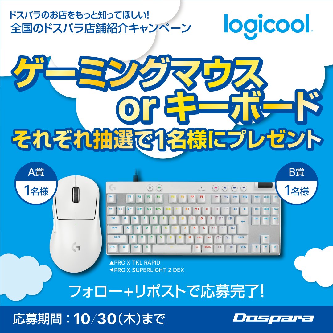 全国のドスパラ店舗紹介キャンペーン🎉
第7弾👉ドスパラ町田店

／
A賞：Logicool PRO X SUPERLIGHT 2 DEX
B賞：Logicool PRO X TKL RAPID
抽選で各1名様にプレゼント🎁
＼

ご応募は✨
<a href="/dospara_machida/">ドスパラ町田店</a> &amp; <a href="/dospara_web/">ドスパラ【公式】</a> フォロー&amp;リポスト
10/30(木)迄📅