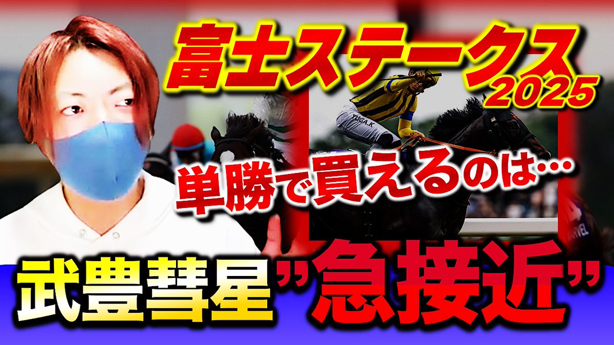 アジ(ヤスアジTV) (@yasuajitv) on Twitter photo ヤスアジTV最新動画を見てみよう🥇
【富士ステークス2025】
競馬業界初‼️
あの細江純子も◯噴く🐳禁断の切り口🪐
↓
youtu.be/J5r8Nhu41po
地球が震えるあの地響きは
まさにあのディープインパクトの再来だ
<a href="/peace1219yasu/">yasu 【ヤスアジTV】</a> ヤスアジTV最新動画を見てみよう🥇
【富士ステークス2025】
競馬業界初‼️
あの細江純子も◯噴く🐳禁断の切り口🪐
↓
youtu.be/J5r8Nhu41po
地球が震えるあの地響きは
まさにあのディープインパクトの再来だ
<a href="/peace1219yasu/">yasu 【ヤスアジTV】</a>