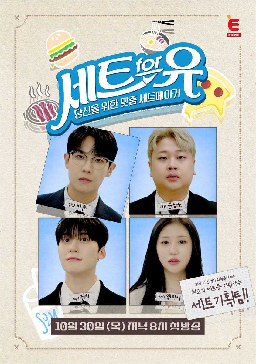 PrainTPC's tweet image. [이준]

E채널 &amp;lt;세트포유&amp;gt; 포스터 공개 ✨
식당의 메뉴판 속에서 최고의 조합을 찾아 줄 
이준 팀장님과 곧 만나요 👋

#이준 #LeeJoon 
#E채널 #세트포유 #세트for유