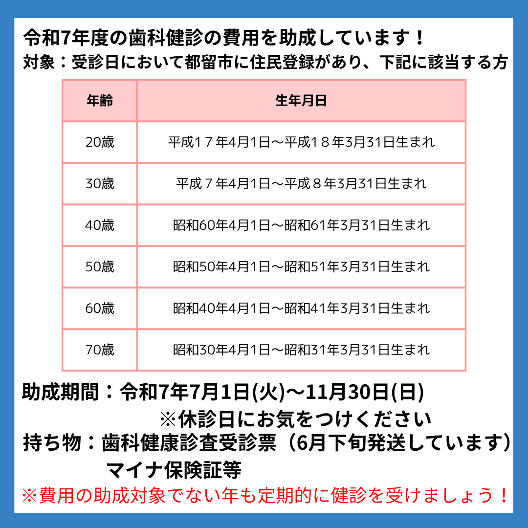 TsurucityKouhou's tweet image. 歯科健康診査について再度お知らせします！
歯周病予防を行うことは歯の健康だけでなく糖尿病、心筋梗塞、脳梗塞などの病気の予防にも繋がります。
日頃からの正しいケアと定期的な歯科健診が大切です。ぜひこの機会に歯科健康診査を受けましょう！
【健康づくり担当】#歯科健診 #健康子育て課 #都留市