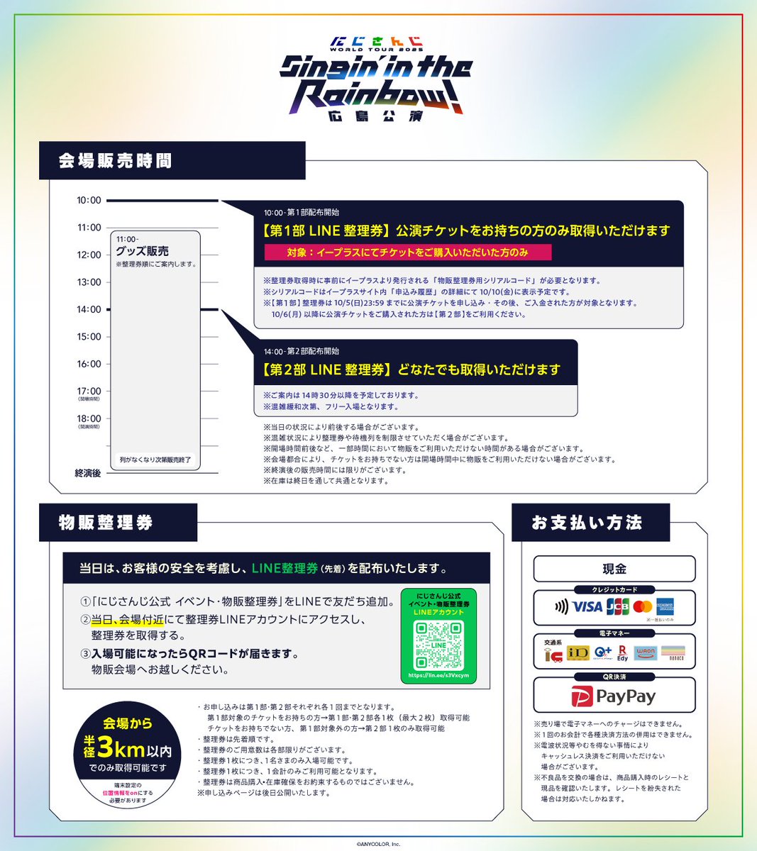 にじさんじWORLDTOUR2025 広島公演】 グッズ販売情報② ＼ 明日、10/18