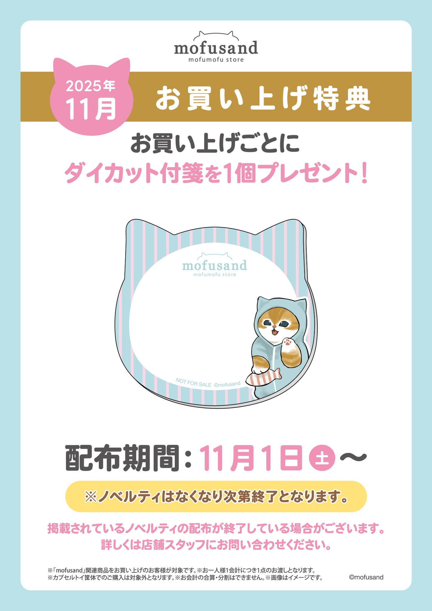 mofusand もふもふストア on X: 