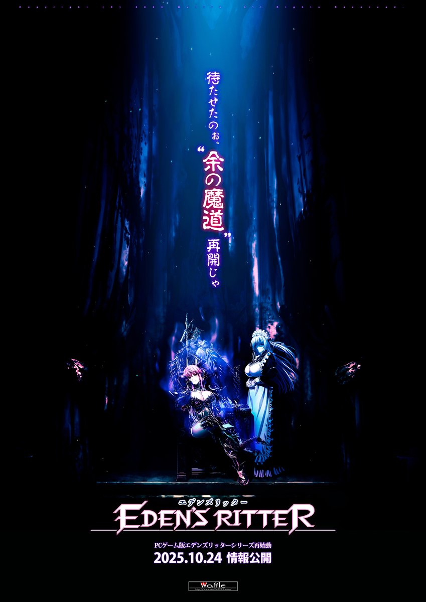 waffle1999's tweet photo. ╋━━━━━━━━━╋​
　　　速　報　‼️
╋━━━━━━━━━╋​

PCゲーム版『エデンズリッター』シリーズ再始動！！

2025年10月24日(金) 情報公開予定。
乞うご期待！！

#エデンズリッター #エデンズリッターグレンツェ 
#ダークファンタジー https://t.co/8Tni0t0AQP