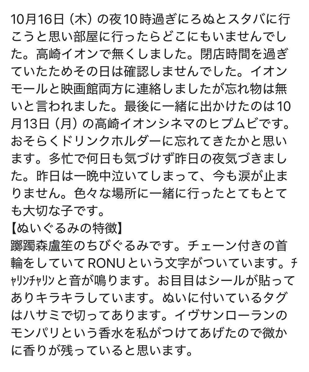 【拡散希望】
ヒプノシスマイク  ヒプマイ　落とし物
躑躅森盧笙のちびぐるみです。
10/13（月）に群馬県高崎イオンシネマにてぬいを無くしてしまいました。見かけた方がおりましたら私に連絡をくださると嬉しいです。
#拡散希望
#ヒプノシスマイク
#ヒプマイ
#ヒプムビ
#落し物
#高崎イオンシネマ