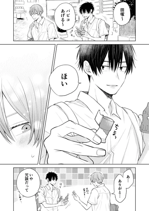 好きな人から貰うものは、なんでも嬉しい
 #創作BL 