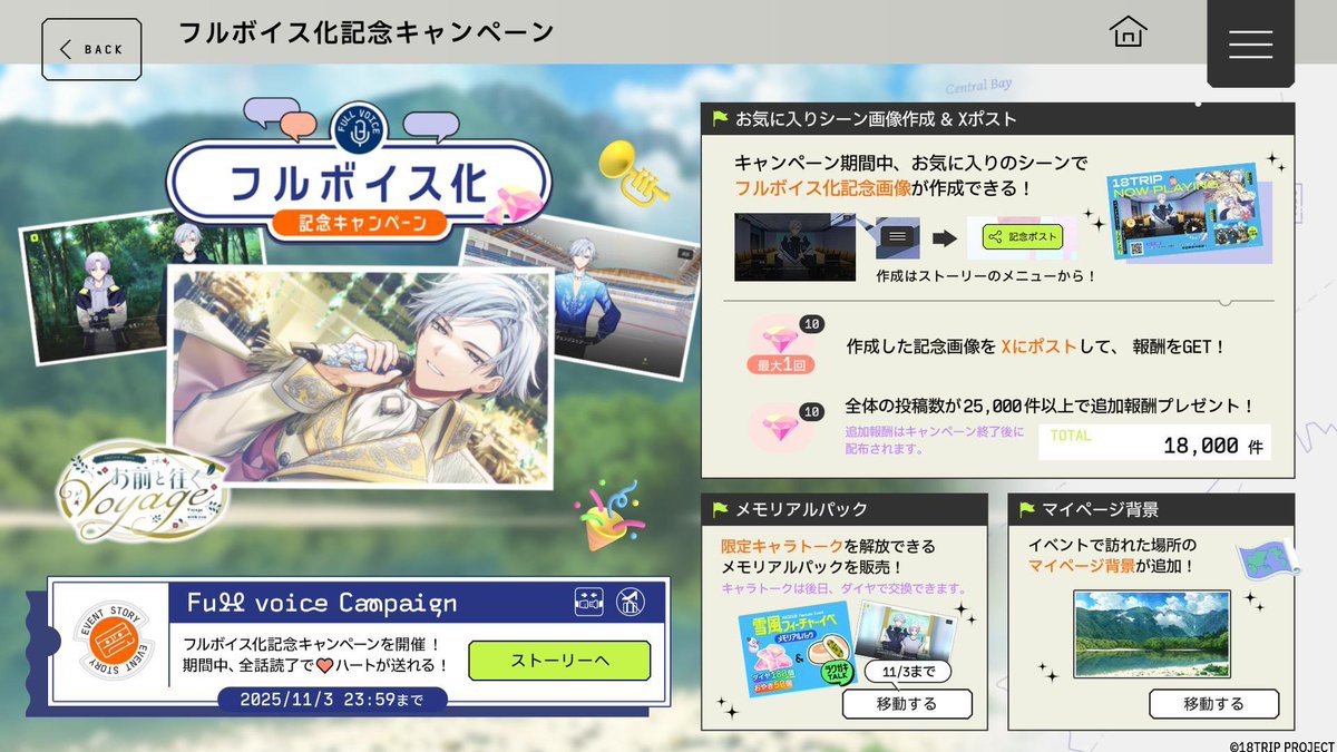 ✈️ストーリーフルボイス実装✈️

区長フィーチャーイベントストーリー
『お前と往くVoyage』
のフルボイス配信を開始しました。

記念キャンペーン＆パック販売も開始✨

動画投稿前にはコンテンツガイドラインをご確認ください。
18trip.jp/guideline/

#エイトリ