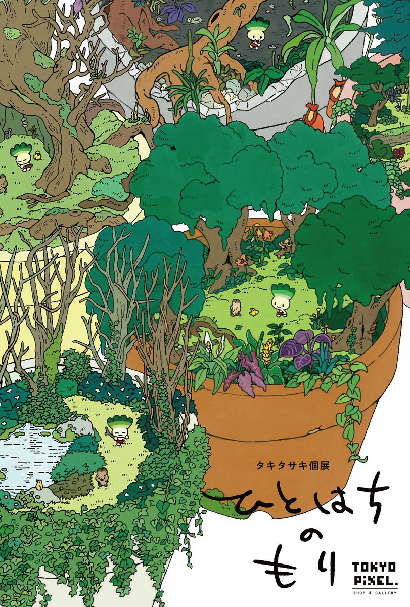 タキタサキ🪴12月個展 (@tkt_) / Posts / X