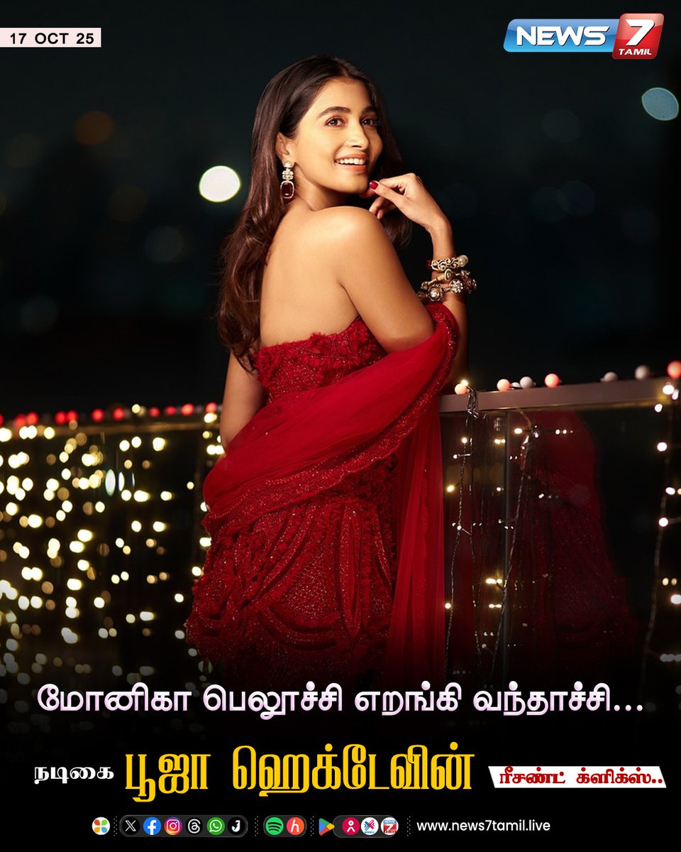 news7tamil's tweet image. நடிகை பூஜா ஹெக்டேவின் ரீசண்ட் க்ளிக்ஸ்!

#PoojaHegde | #RecentClick | #ActressClick | #Cinema | #Kollywood