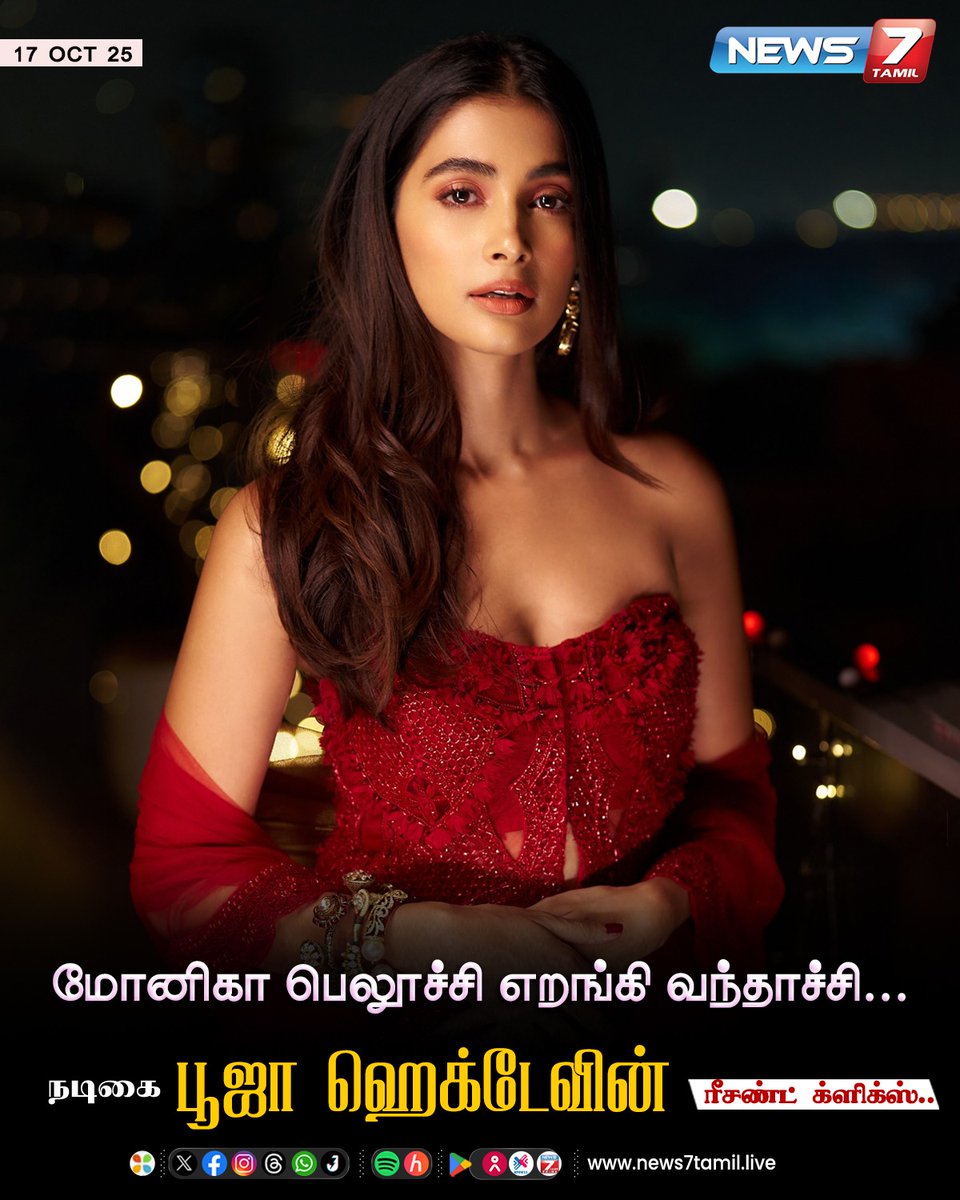 news7tamil's tweet image. நடிகை பூஜா ஹெக்டேவின் ரீசண்ட் க்ளிக்ஸ்!

#PoojaHegde | #RecentClick | #ActressClick | #Cinema | #Kollywood
