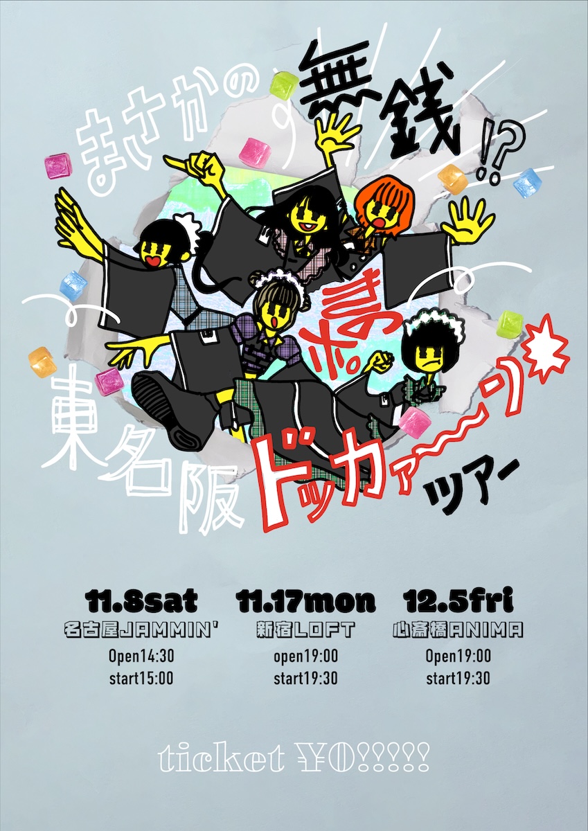 新着】11/17(月) まさかの無銭！？ きのホ。東名阪ドッカァ〜〜ン