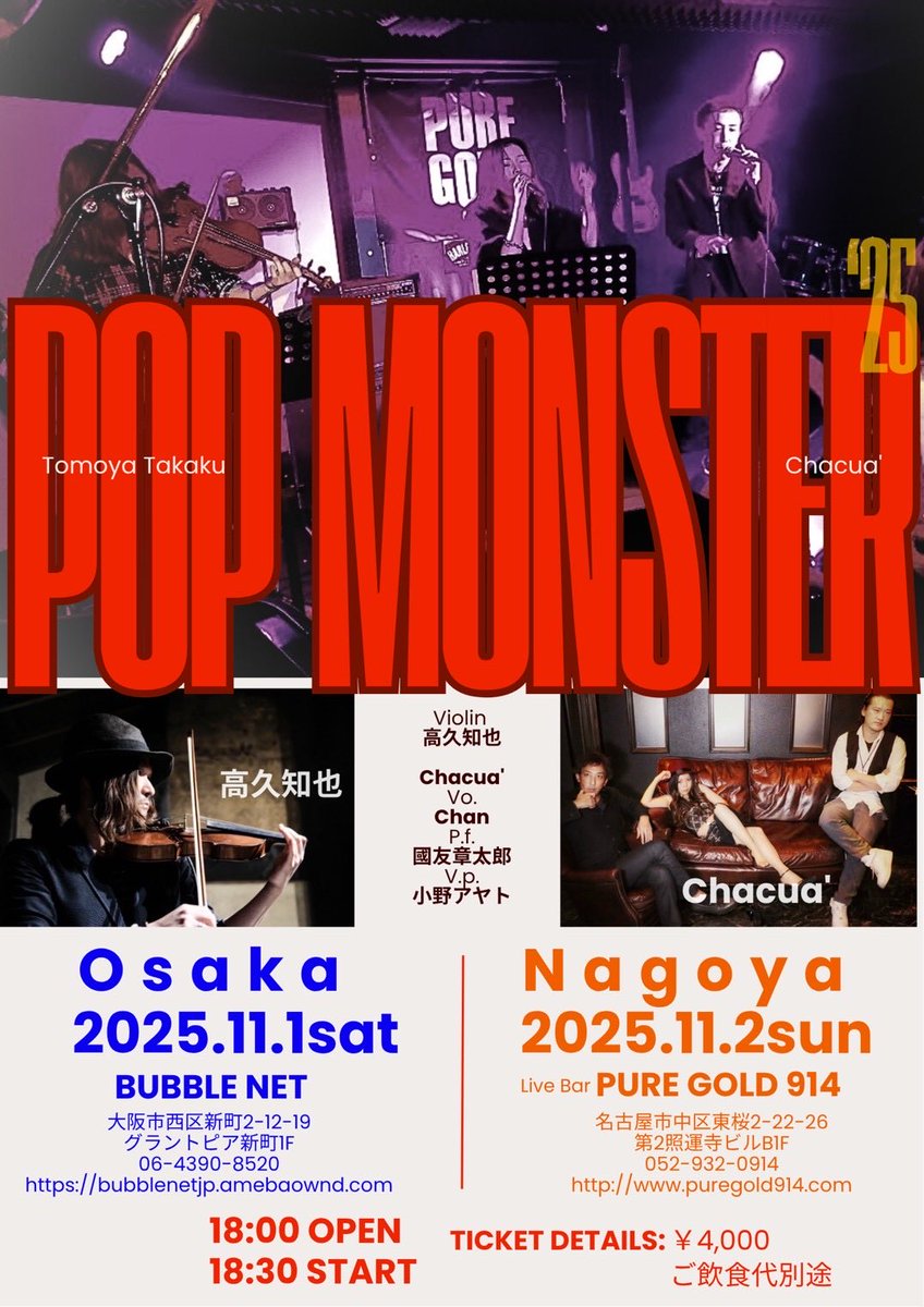 melodistchan's tweet photo. 【POP MONSTER'25】
毎年恒例となるTrio Chacua' / 高久知也氏(Vln.)🎻東名阪ツアー"POPMONSTER"がこの秋も始まります🍁今年のライブ締めくくりは"ポプモン"で終わり、残りは制作中心となります🫶🏻年内ラストお会い出来るのを楽しみにしております✨乾杯しましょ🙌🏻画像タップで詳細表示されます✨ https://t.co/lO2y79xCJC