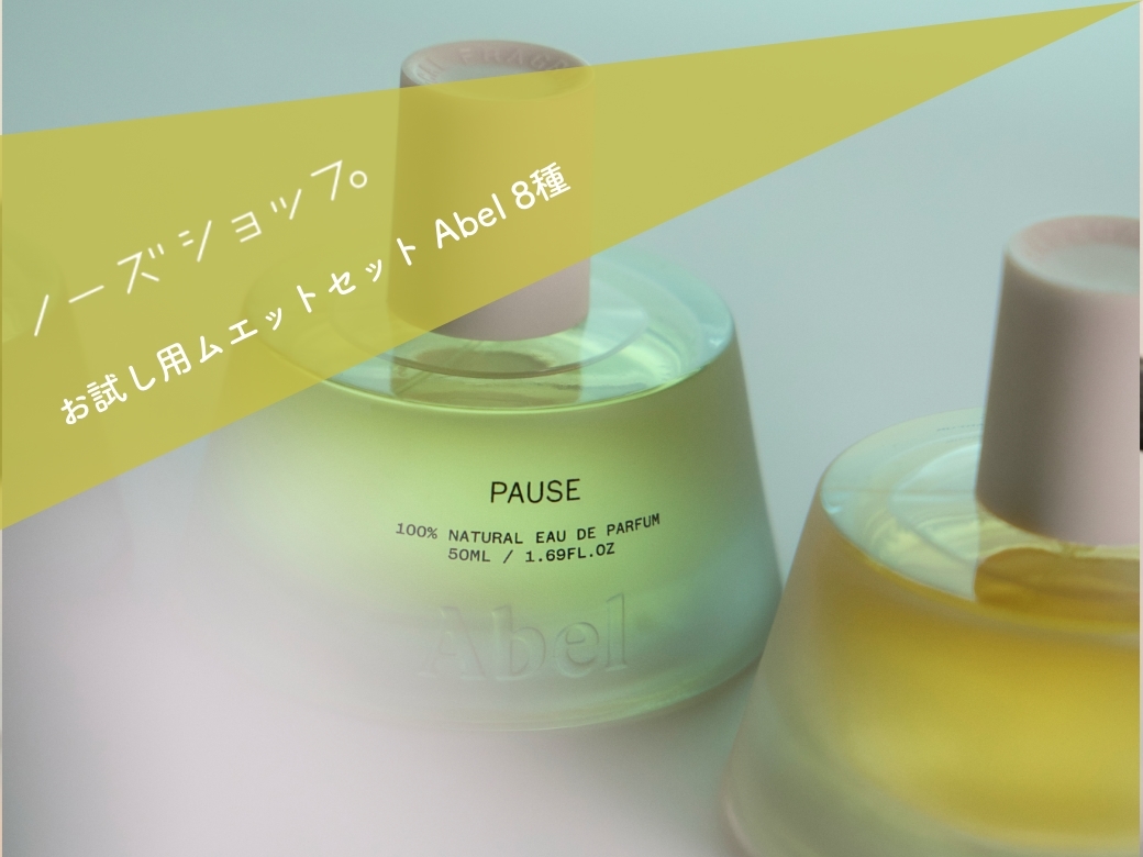 Nose shop 香水セット（2本） NOSE SHOP（ノーズショップ）｜香水の