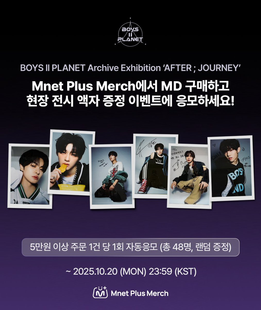 MM] New Merch & EVENT! I BOYS ll PLANET 아카이브展 'AFTER