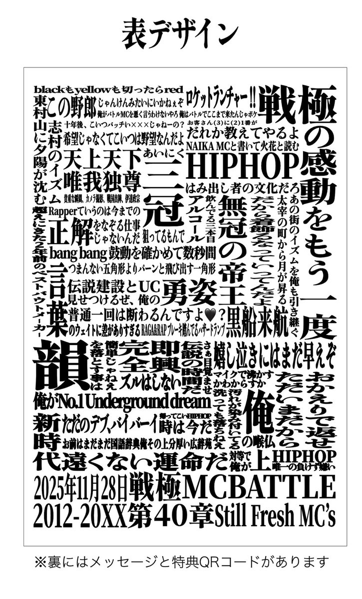 【最終値下げ】DKB 特典参加券 特典券 特典デザイン公開 11月28日 戦極MCBATTLE 第40章 Still Fresh MCs 特典
