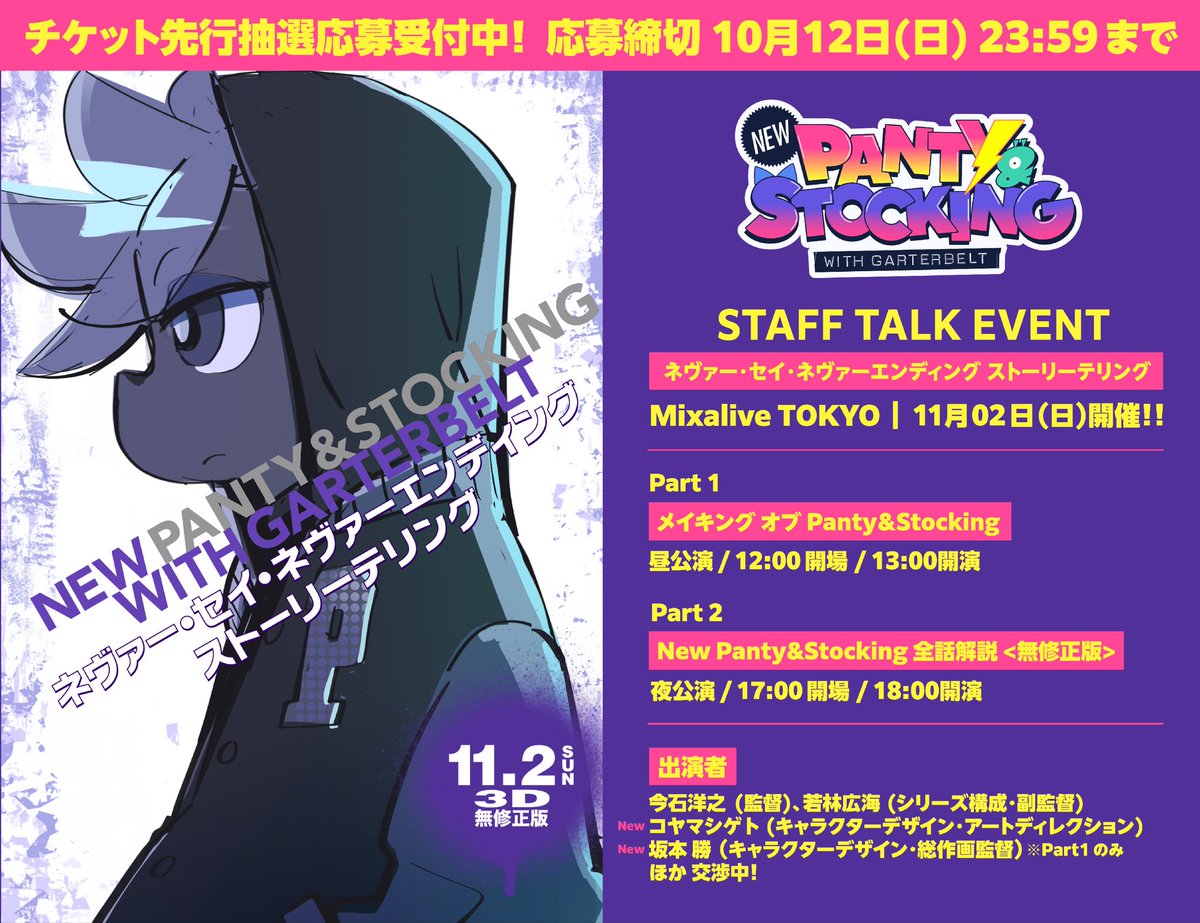 ⚡️チケット一般販売開始！⚡️】 11月2日(日)開催！トークイベント