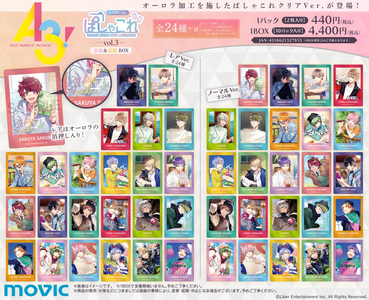 A3! ましコレ 春組&夏組 A3! ましコレ 春組&夏組 A3! ましコレ スクエアフォトコレクション／Vol.8