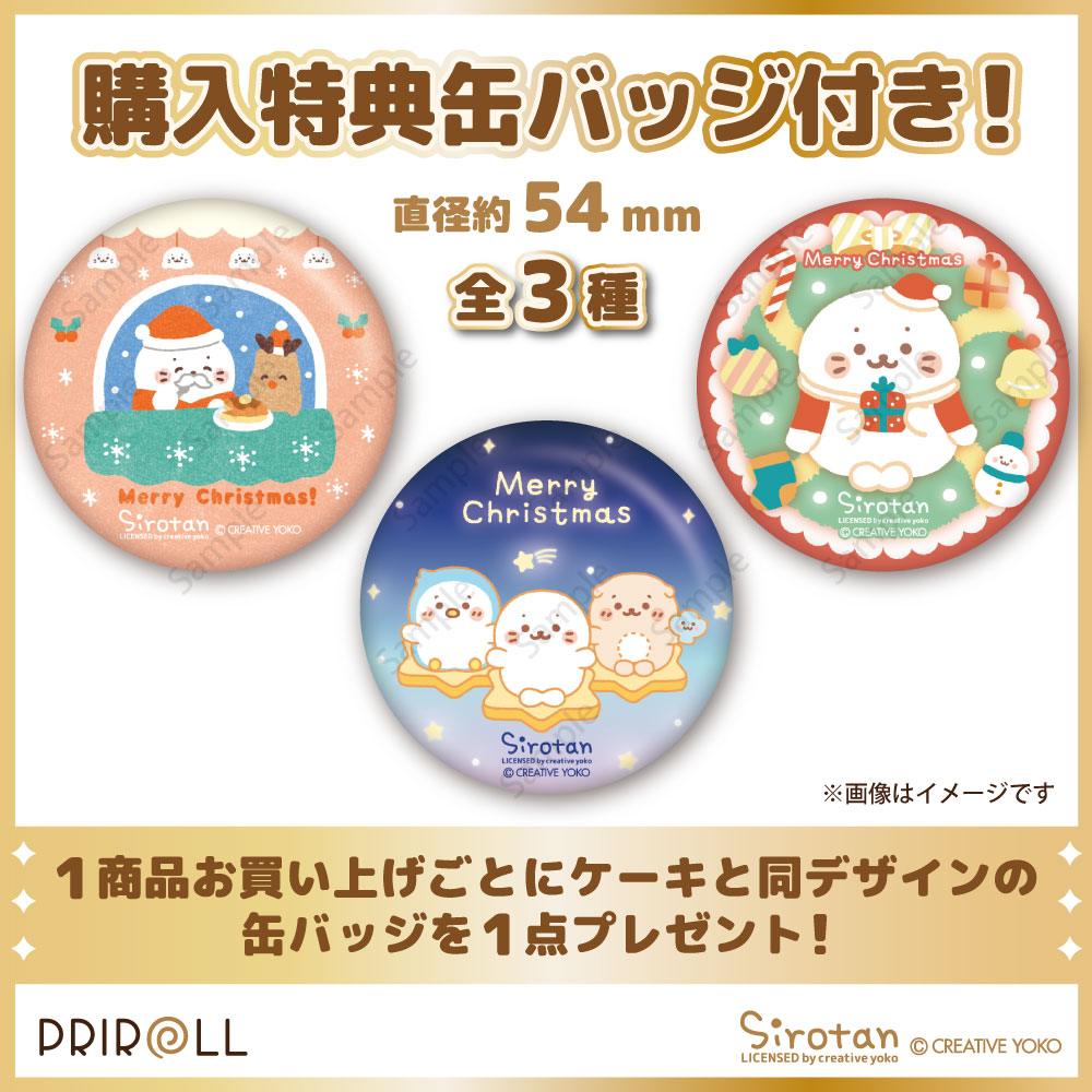 sirotan_fun's tweet image. 🎄プリロールからしろたんのクリスマスケーキが登場🎄
しろたんサンタさんとトナカイさん柄、
しろたん26周年の物語をモチーフにしたキラキラおほしさま柄、
リース柄の全3デザイン🌟
ケーキと同柄の缶バッジ付🎁
しろたんケーキで素敵なクリスマスを(=・ω・=)🍰…