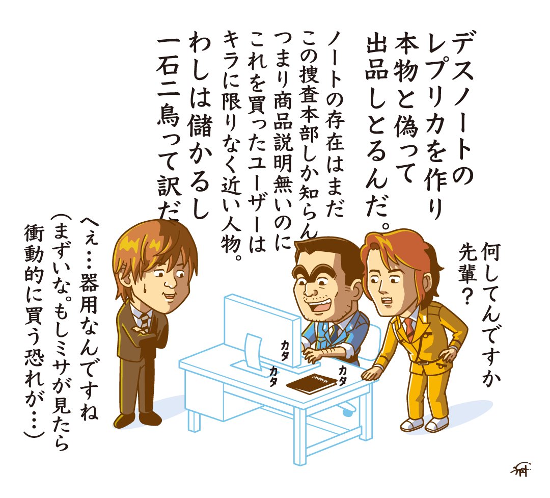 デスノート vs こち亀