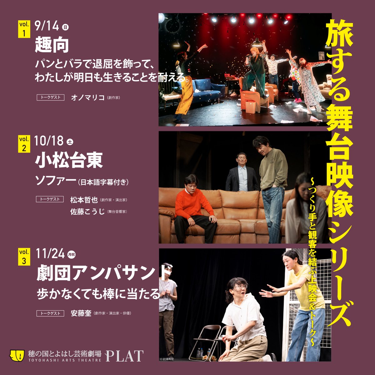 穂の国とよはし芸術劇場 PLAT tweet media