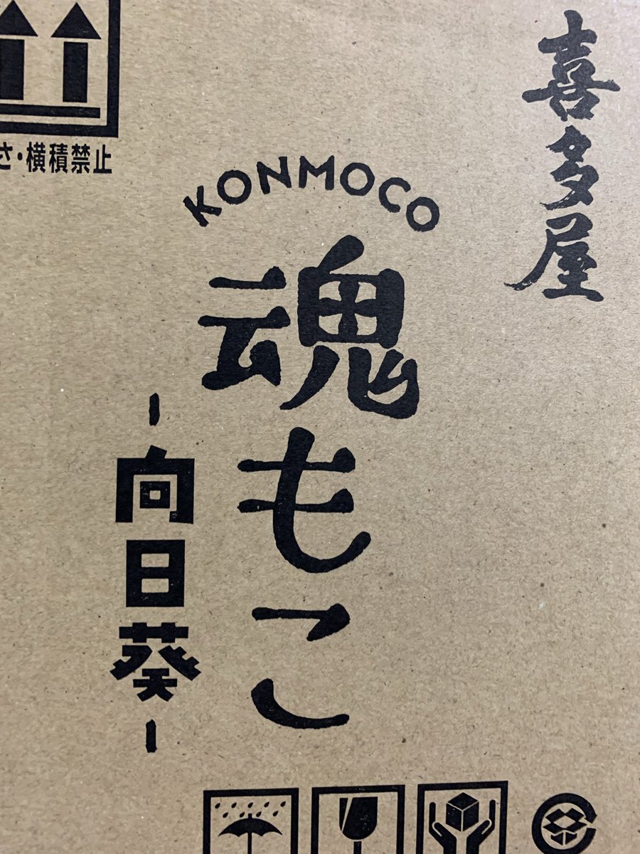 abepony's tweet image. #魂もこ
#にいなちゃんあのね
#さっきのもこ

魂もこサンフラワーが届いた！お皿も可愛い

次の祝い事の日に飲む