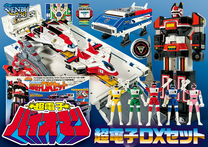 まんだらけZENBU 130 特集 昭和戦隊・ベルセルク 好評発売中 完品での