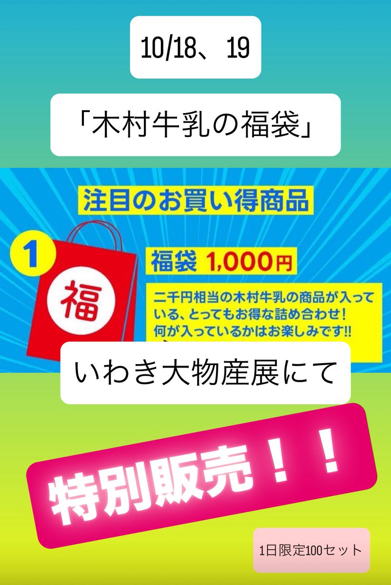 サァサァ！！！
今週末のお得情報ですョ！！！

みなさんぜひ【いわき大物産展】にご来店ください🙏🙏🙏