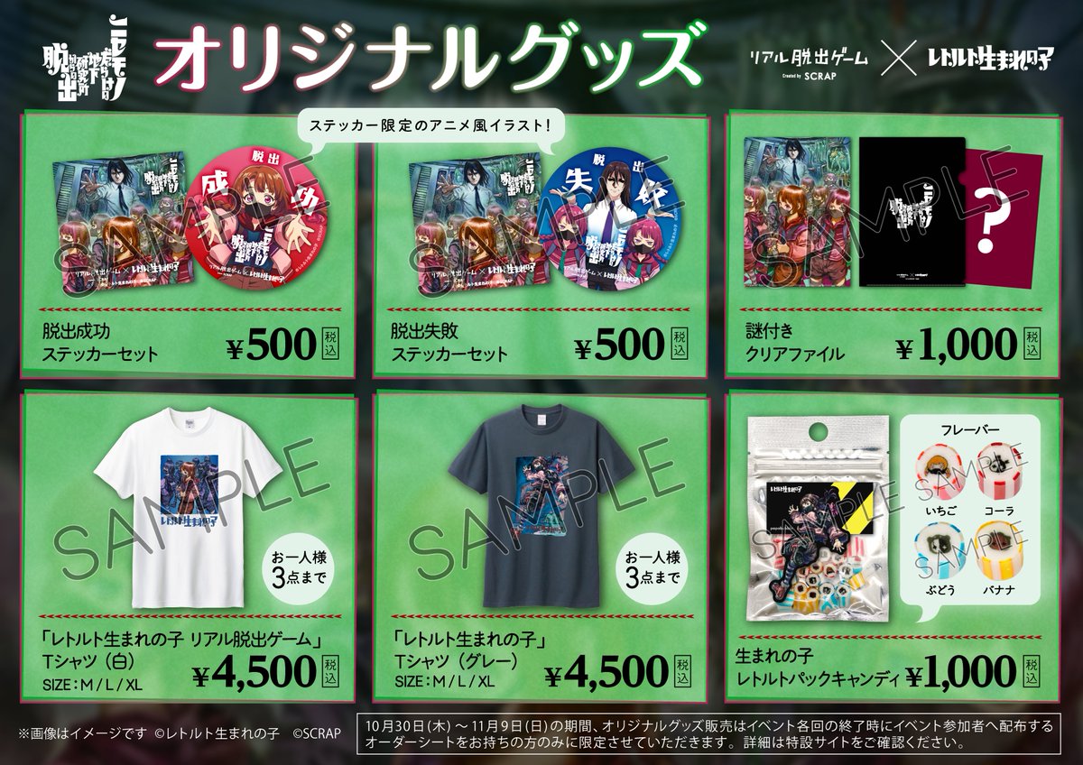 【『ニセモノだらけの地下研究所からの脱出』/グッズ一覧発表！】
本イベントの会場限定で販売されるグッズをすべて発表！
事後通販の予定はございません。

販売についての詳細は公式サイトをご覧ください。
公式サイト：retokani.com/realdgame/

#レトルト脱出