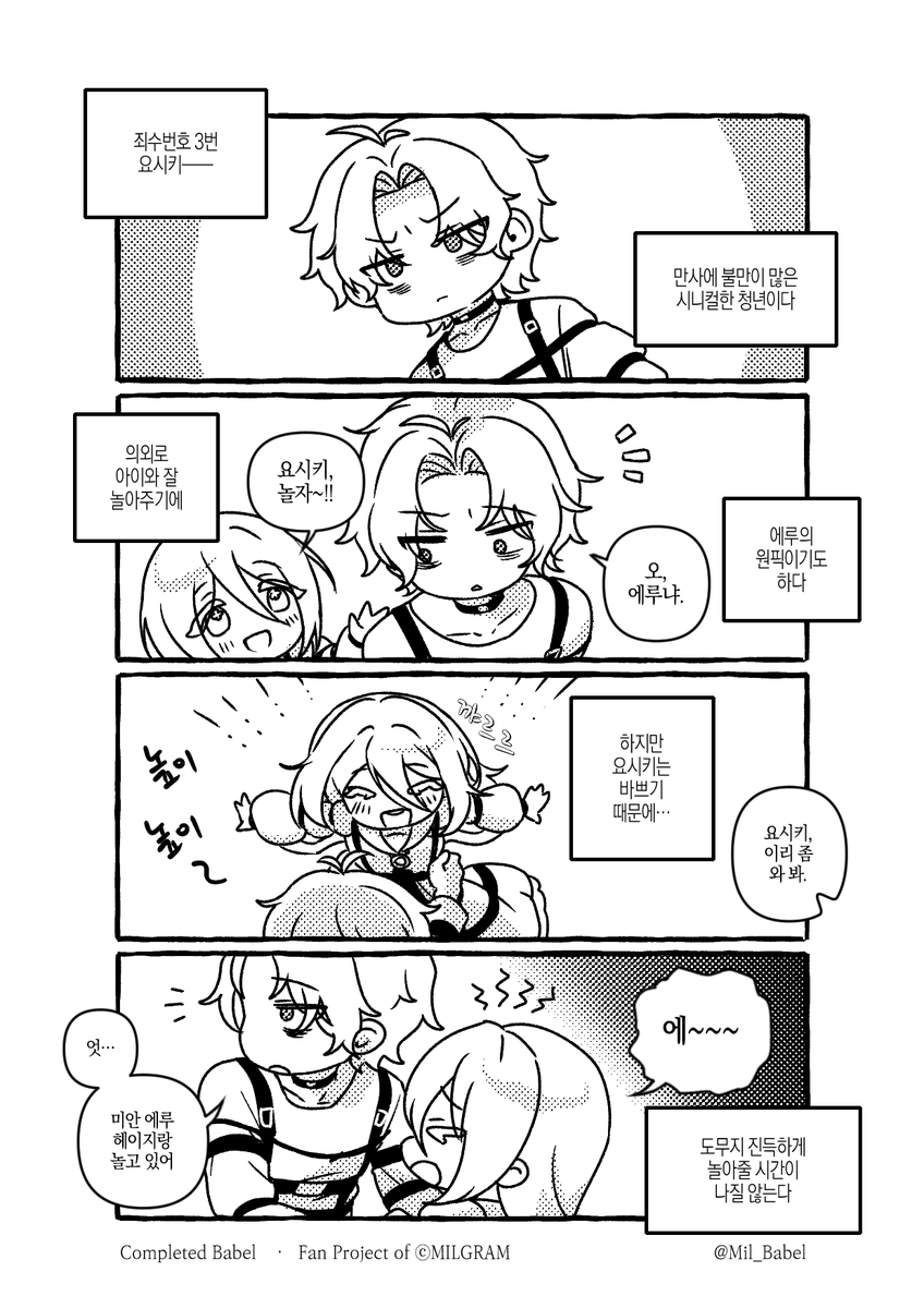 Mil_Babel's tweet photo. ✻ MiniBabel 미니바벨
02화 [에루의 세계] https://t.co/cYeHRbrQBh