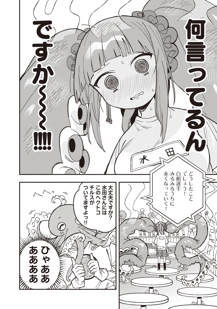 #これ読んで寝ろ
ミズダコちゃんからは逃げられない！