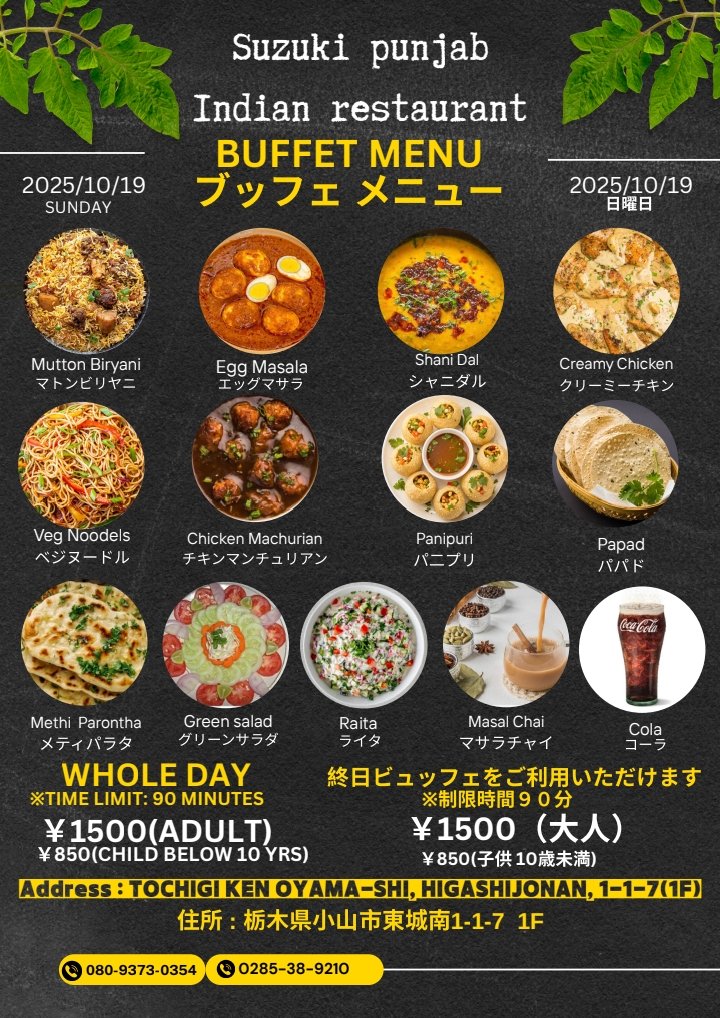 IntPunjab's tweet photo. 【🇮🇳食べ放題告知🍛】
🎃10/18(土)&amp;10/19(日)👻
インド料理食べ放題🍛開催します❕

🕐11:00～21:00
¥1500
制限時間✳️90分
ドリンク🍹チャイ&amp;コーラ

大人気のビリヤニやドーサも食べ放題です😋✨
ご来店お待ちしております💙💚

#食べ放題
#小山市
#栃木県
#インド料理
#ブッフェ
#カレー
#ビリヤニ https://t.co/s4t0lQ2haj