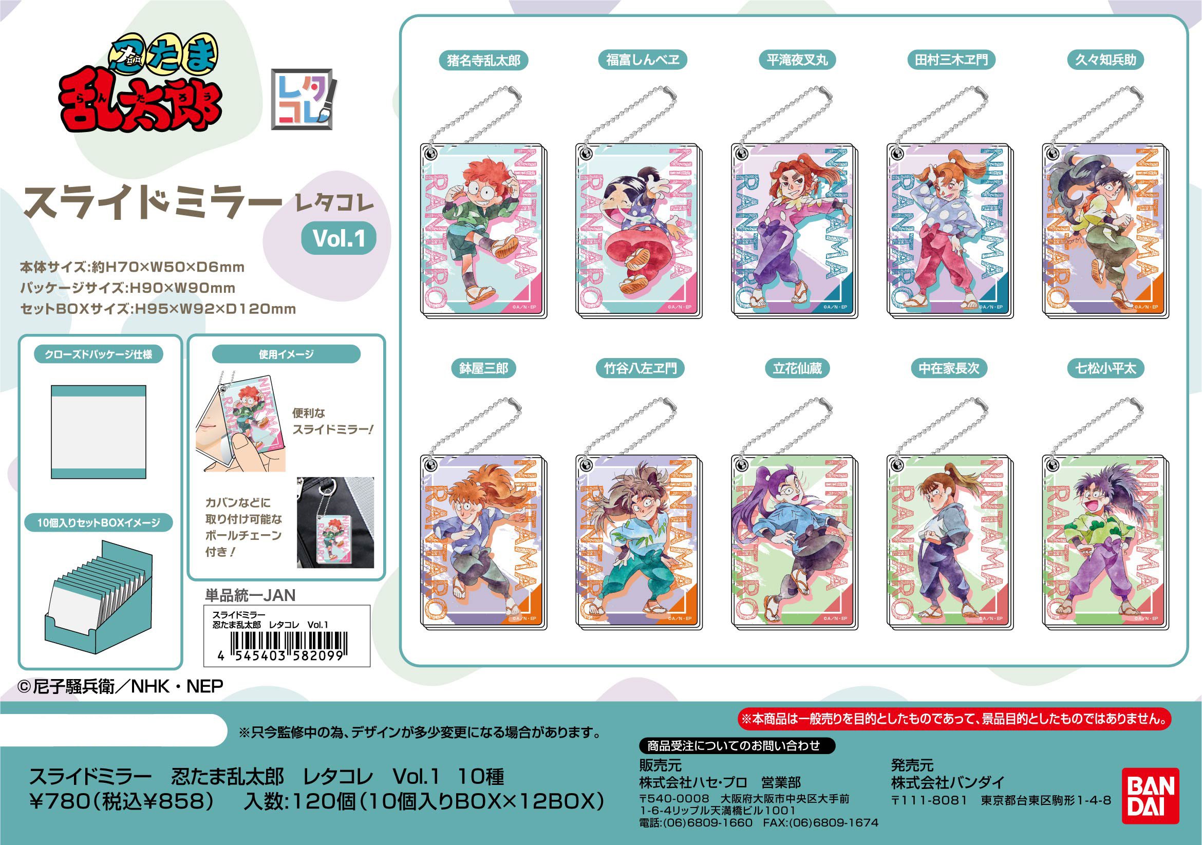 忍たま乱太郎グッズ情報 (@nintama_gc) / X