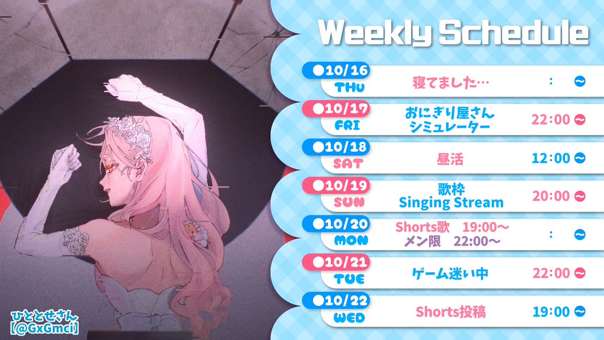すけじゅーーーる！！！
昨日は寝ちゃったけど予定たくさんです！
今日は………🍙