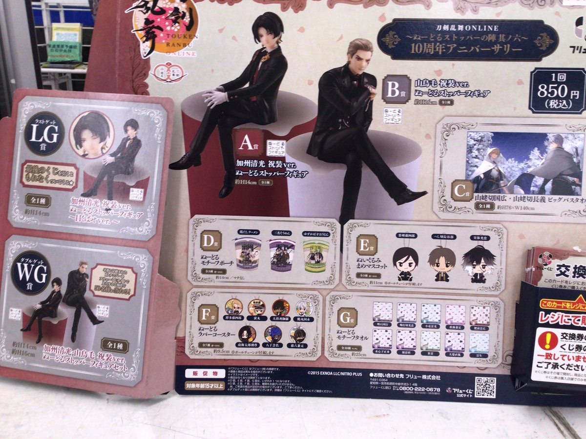 フリューくじ 刀剣乱舞ONLINE ぬーどるストッパーの陣其ノ六 新しく出