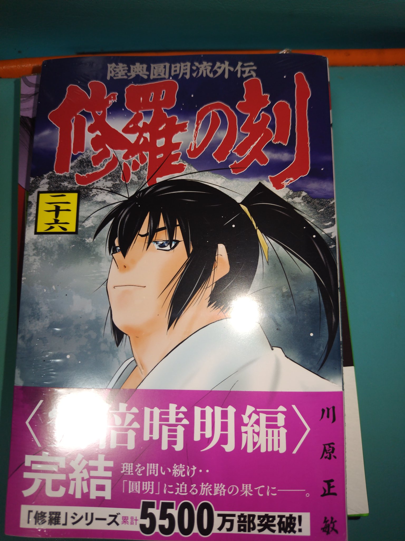 修羅の刻19冊 1〜18巻 13巻裏 修羅の刻 1