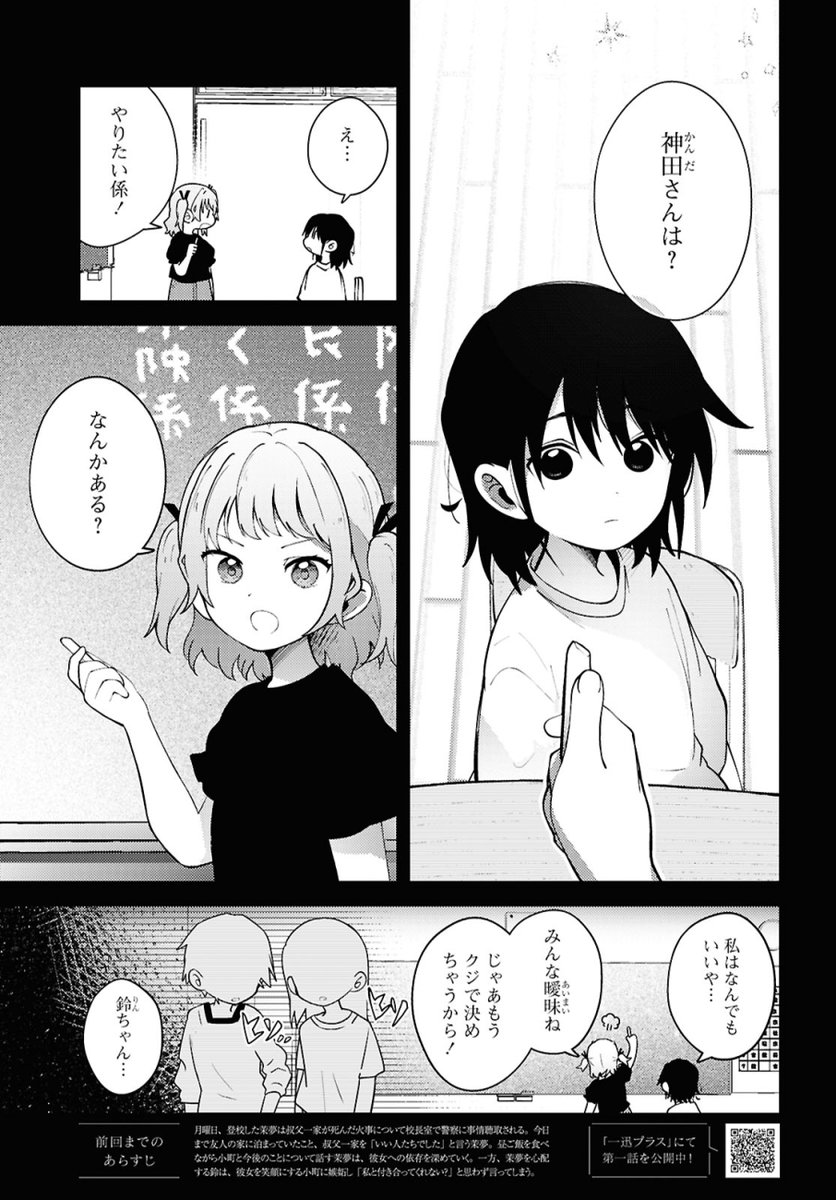 【お知らせ】
明日10/18(土)に発売されるコミック百合姫12月号に
『マユノウタ』4話を掲載していただいております。
幼き二人、神田家で起きている事を見てしまった鈴は人を呼ぼうとするが茉夢は…。
どうぞよろしくお願いいたします!✏️
#百合姫 #マユノウタ